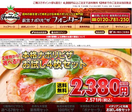 人気冷凍ピザ「薪窯ナポリピザ フォンターナ」の特徴やサイズ・価格感など