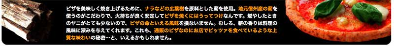 フォンターナは薪にこだわる