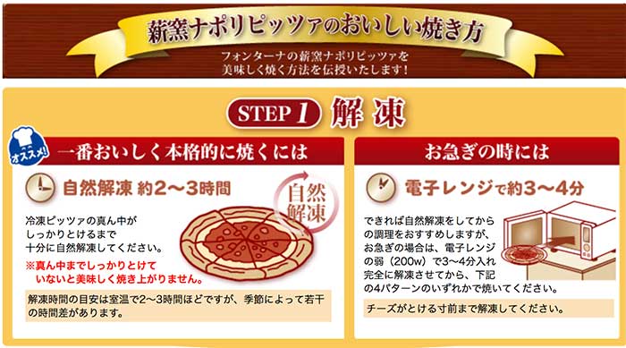 人気冷凍ピザ 薪窯ナポリピザ フォンターナ の特徴やサイズ 価格感など 美味しい冷凍ピザ おすすめの冷凍ピザ通販レビュー