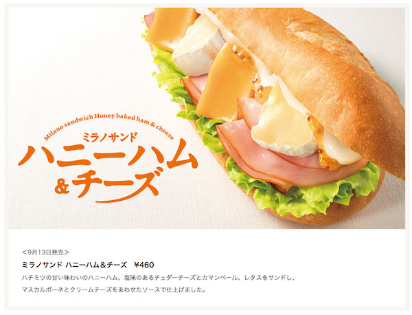ドトールコーヒーミラノサンド ハニーハム＆チーズ