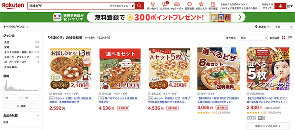 楽天ショッピングモール