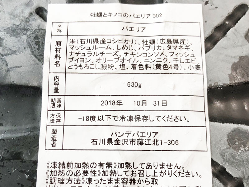 パンdeパエリアのボリューム感