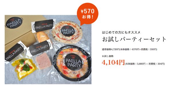 パンdeパエリアセットメニュー