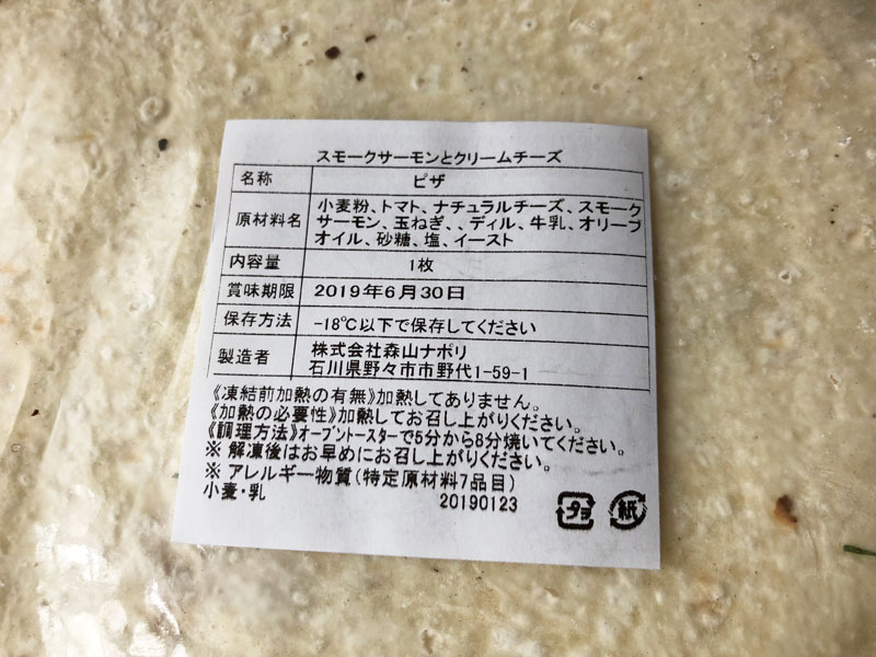 森山ナポリの「スモークサーモンとクリームチーズ」原材料