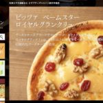 人気冷凍ピザ店「プティギャルソン」のピザサイズ、価格、お得な買い方を解説!百貨店バイヤーも絶賛