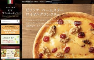 人気冷凍ピザ店「プティギャルソン」のピザサイズ、価格、お得な買い方を解説！百貨店バイヤーも絶賛