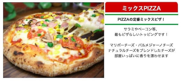 ピザハウスロッソの単品メニュー冷凍ピザ