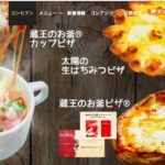 人気冷凍ピザ店「森のピザ工房ルヴォワール」の特徴、ピザサイズ、価格を解説!