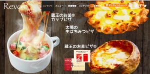 人気冷凍ピザ店「森のピザ工房ルヴォワール」の特徴、ピザサイズ、価格を解説!