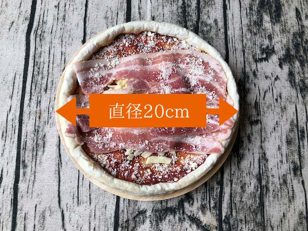 カーサ・カキヤの冷凍ピザ「お肉屋さんの旨ベーコンピザ」のサイズは直径20センチ