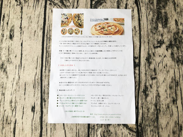 ヴァッラータの冷凍ピザ焼き方マニュアル