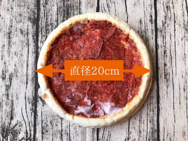 カーサ・カキヤの冷凍ピザ「ピッツァクラシカ」の大きさは直径20センチ