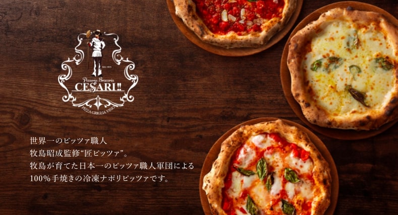 チェザリの冷凍ピザ通販イメージ