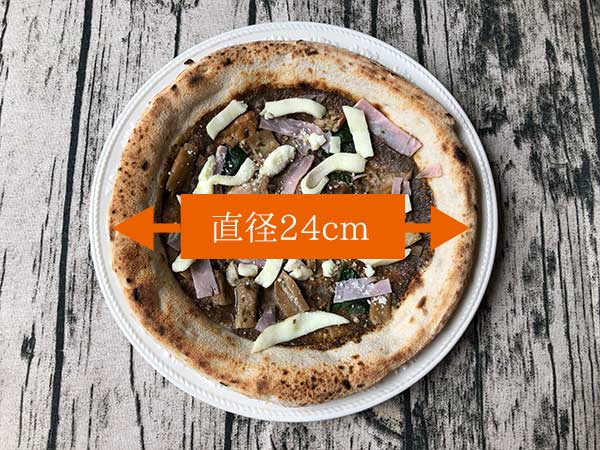 チェザリの冷凍ピザ「匠ピッツァ・トリュフ&ポルチーニ」の大きさは直径24センチ