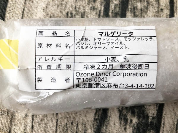 ジャンカルロ東京の冷凍ピザ「バトンピッツァ・マルゲリータ」の原材料