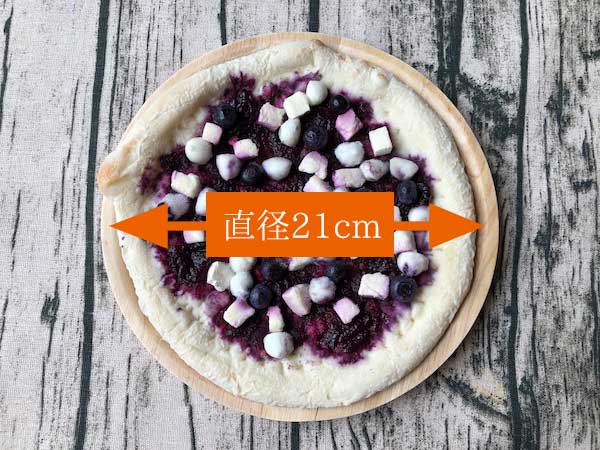 淡路島勘太郎ピザの「淡路島フレッシュブルーベリーとクリームチーズピザ」の大きさは直径21センチ
