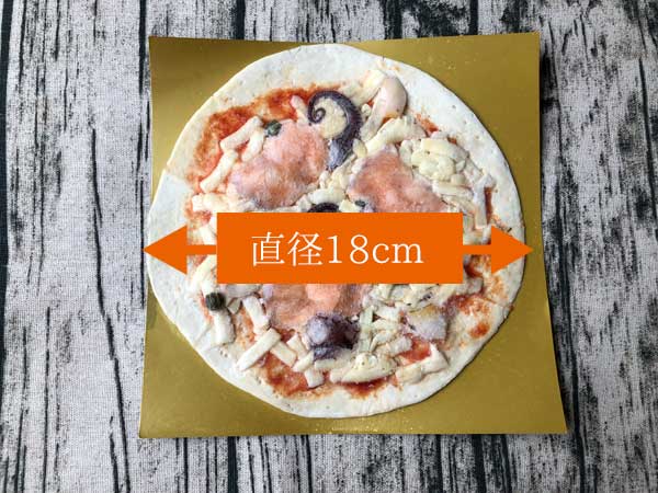 ヴァッラータの冷凍ピザ「スモークサーモンとシーフードのピッツァ」の大きさは直径18センチ