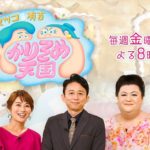 【マツコ&有吉かりそめ天国】ガチガチランキング出演「おいしい冷凍ピザ・ベスト10」をご紹介しました!