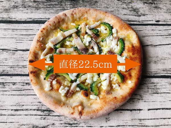 Pizzeria da ENZOの冷凍ピザ「ゴーヤチャンプルのピッツァ」のサイズは22.5〜23センチ