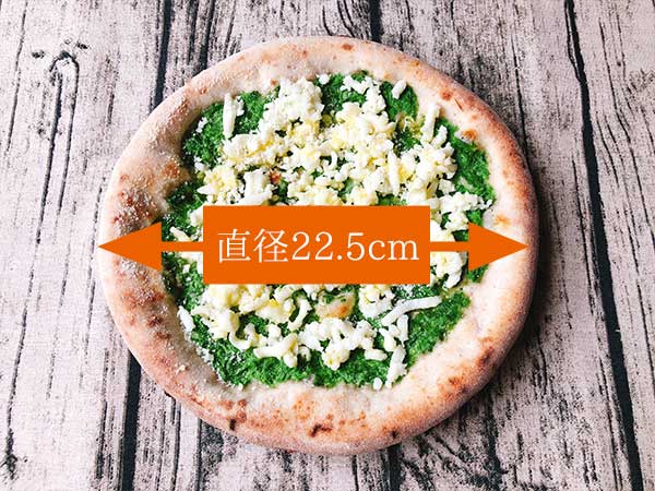 Pizzeria da ENZOの冷凍ピザ「アーサークリームピッツァ」のサイズは直径22.5センチ