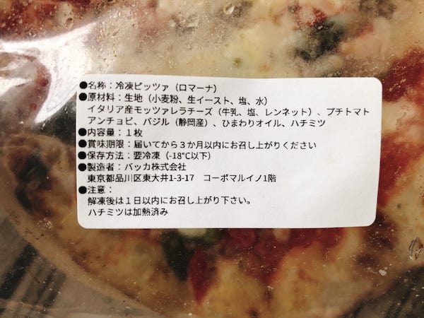 「PIZZERIA Bakka M'unica（バッカムニカ）」の冷凍ピザ「ロマーナ」の原材料