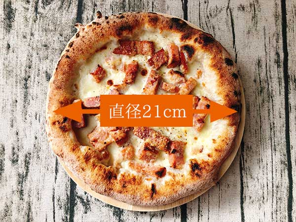 ダ・グランツァの冷凍ピザ「カルボナーラ」の大きさは直径21センチ