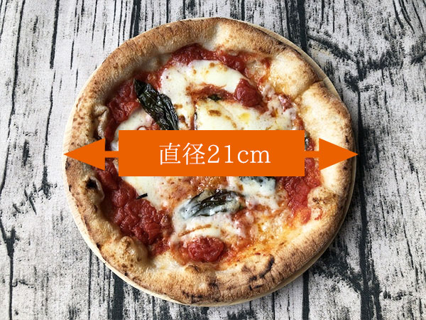 チェザリの冷凍ピザ「匠ピッツァ・マルゲリータ」のサイズは直径21センチ