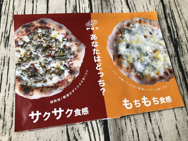 PST Roppongiの冷凍ピザパンフレット