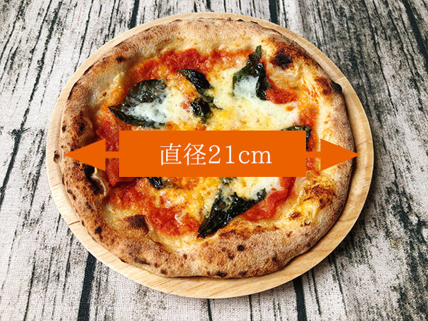チェザリの冷凍ピザ「匠ピッツァ・マルゲリータ・エクストラ」のサイズは直径21センチ