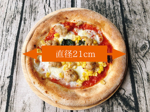 山のはちみつ屋の冷凍ピザ「ツナマヨコーンのピザ」の直径は約21センチ