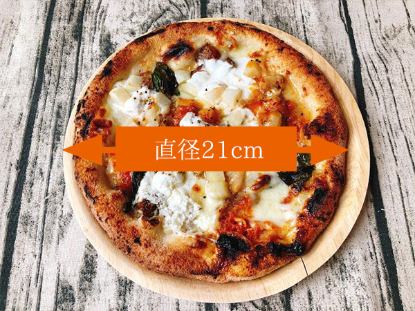 チェザリの冷凍ピザ「匠ピッツァ・ドンアドルフォ」のサイズは直径21センチ